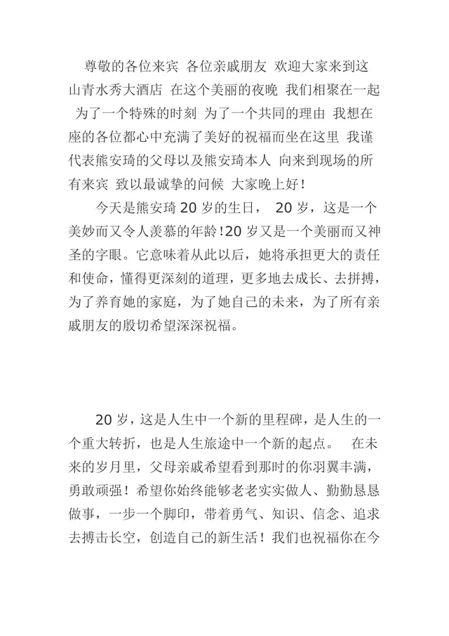 二十岁生日宴家长致辞生日庆典通用发言稿Word文档模板 - 封面预览