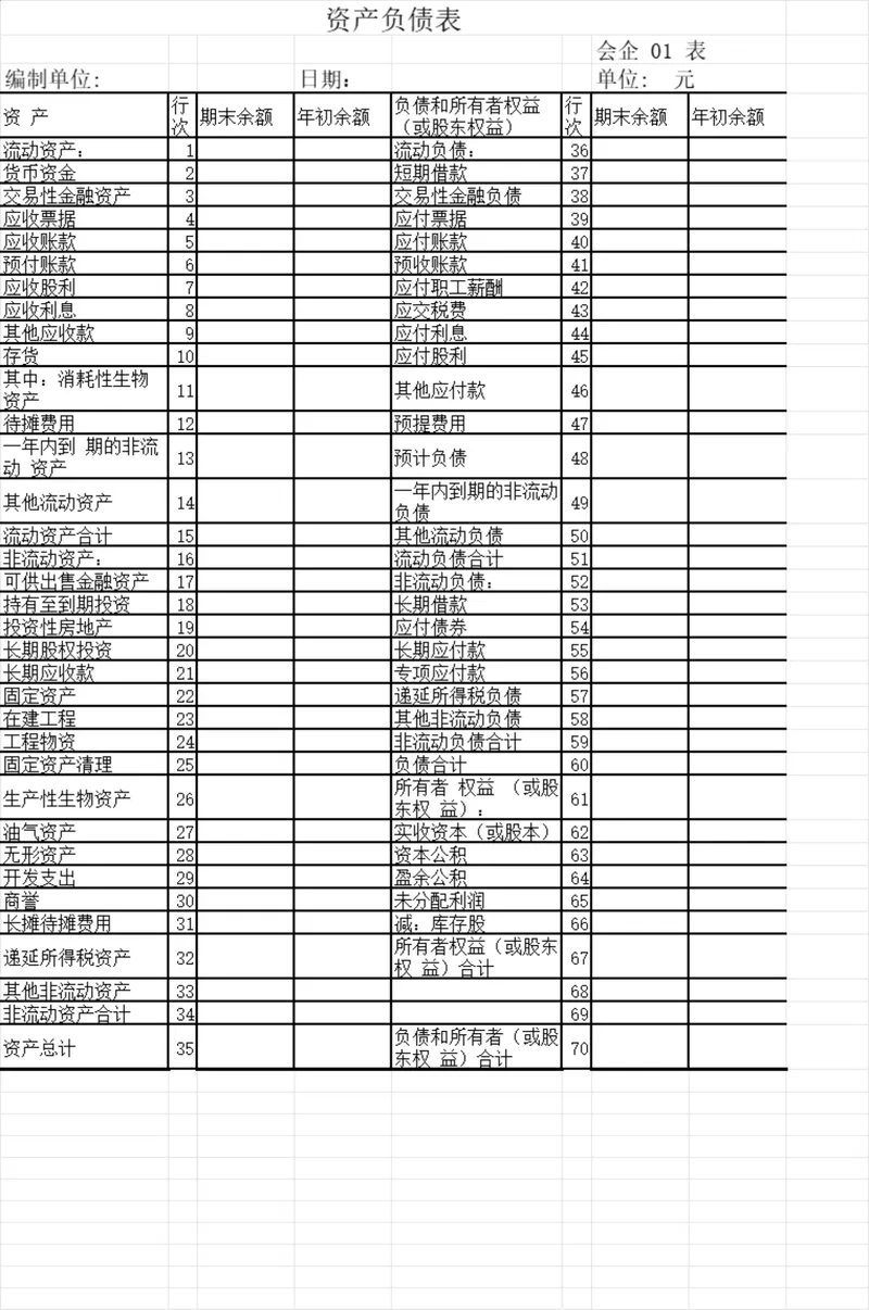 企业标准资产负债表利润表全套财务核算Excel表格模板 - 封面预览
