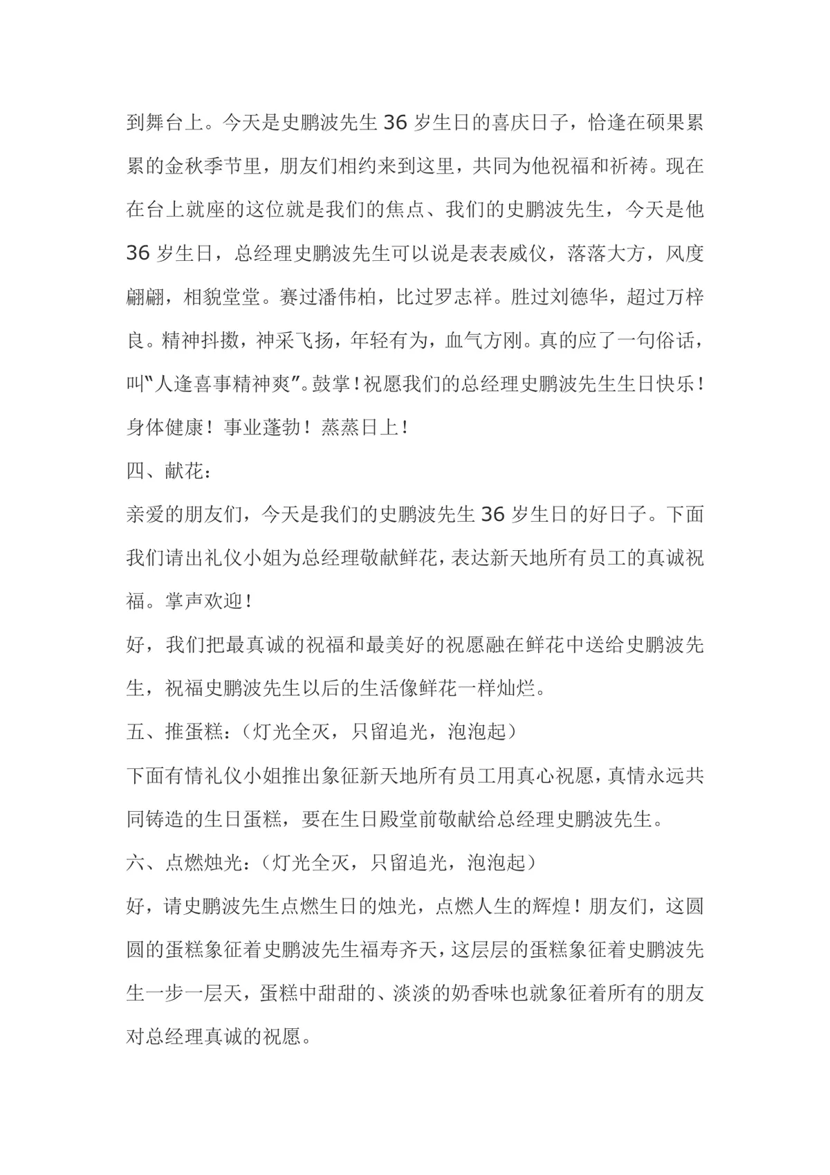 36岁生日庆典完整策划稿Word文档 含主持流程环节安排参考模板 - 第3页