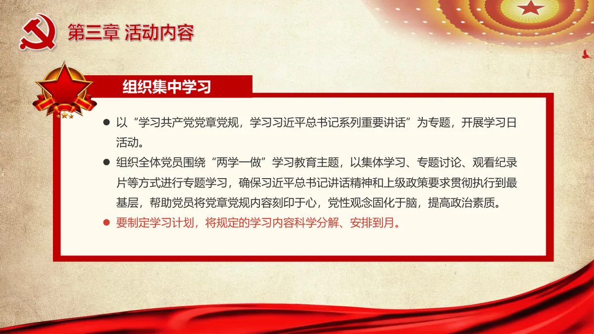 党政机关主题党日活动策划宣讲通用PPT模板 - 第16页