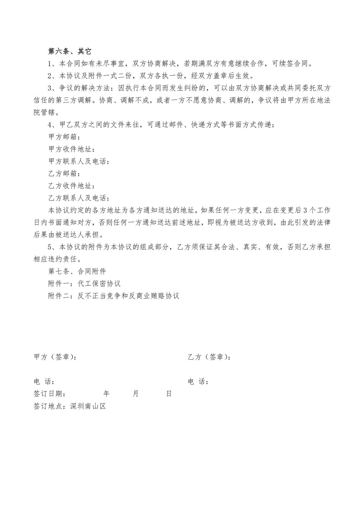 品牌代加工合同标准DOCX文档模板 适用于企业委托代工合作签署使用 - 第4页