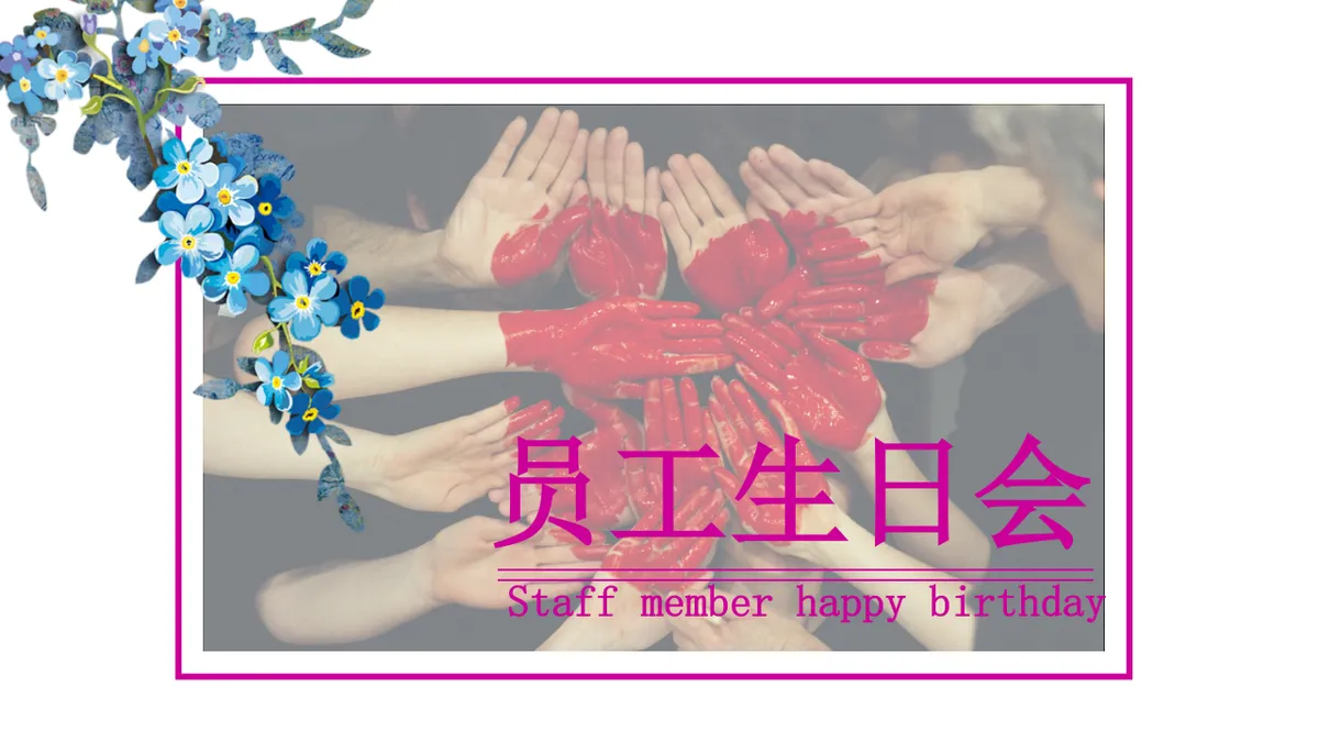 温馨粉色员工生日会活动策划演示PPT模板 - 第2页
