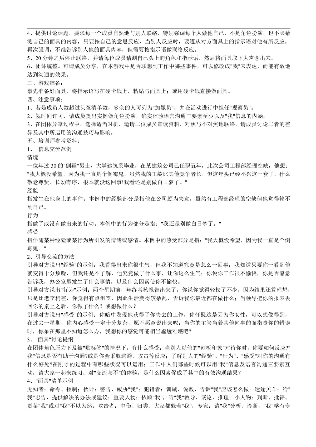 培训游戏百例互动管理培训参考文档 企业员工培训实操指导Word模板 - 第10页