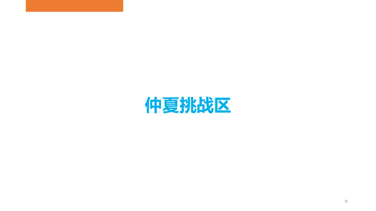 丝芙兰仲夏美力家庭日活动策划方案PPT模板 - 第9页
