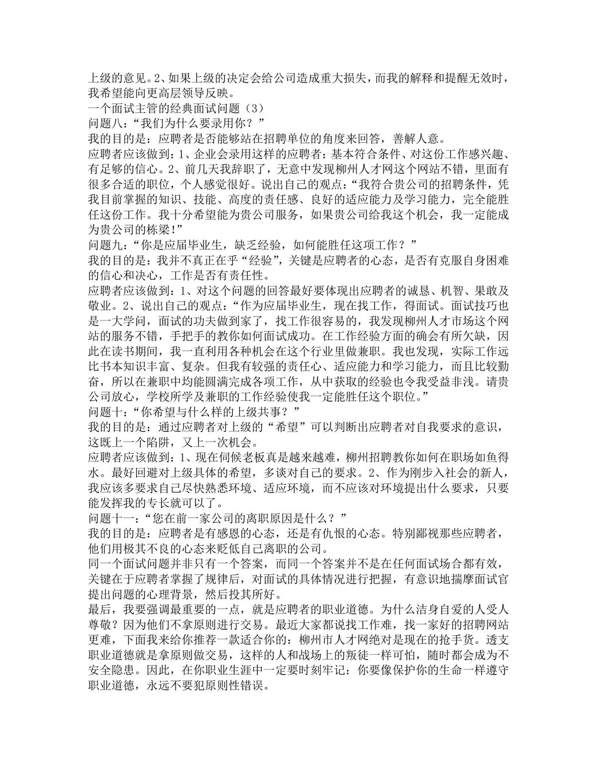 公考结构化面试真题及参考答案DOCX备考资料模板 - 第10页