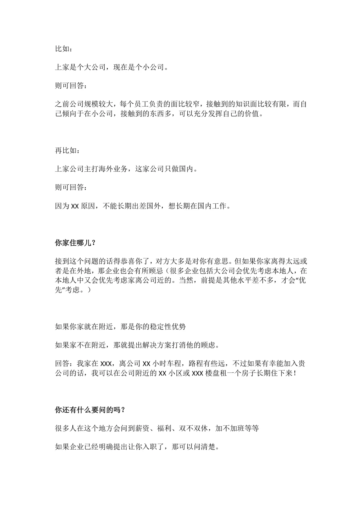面试应答话术与技巧指南求职面试备考参考DOC文档 - 第6页