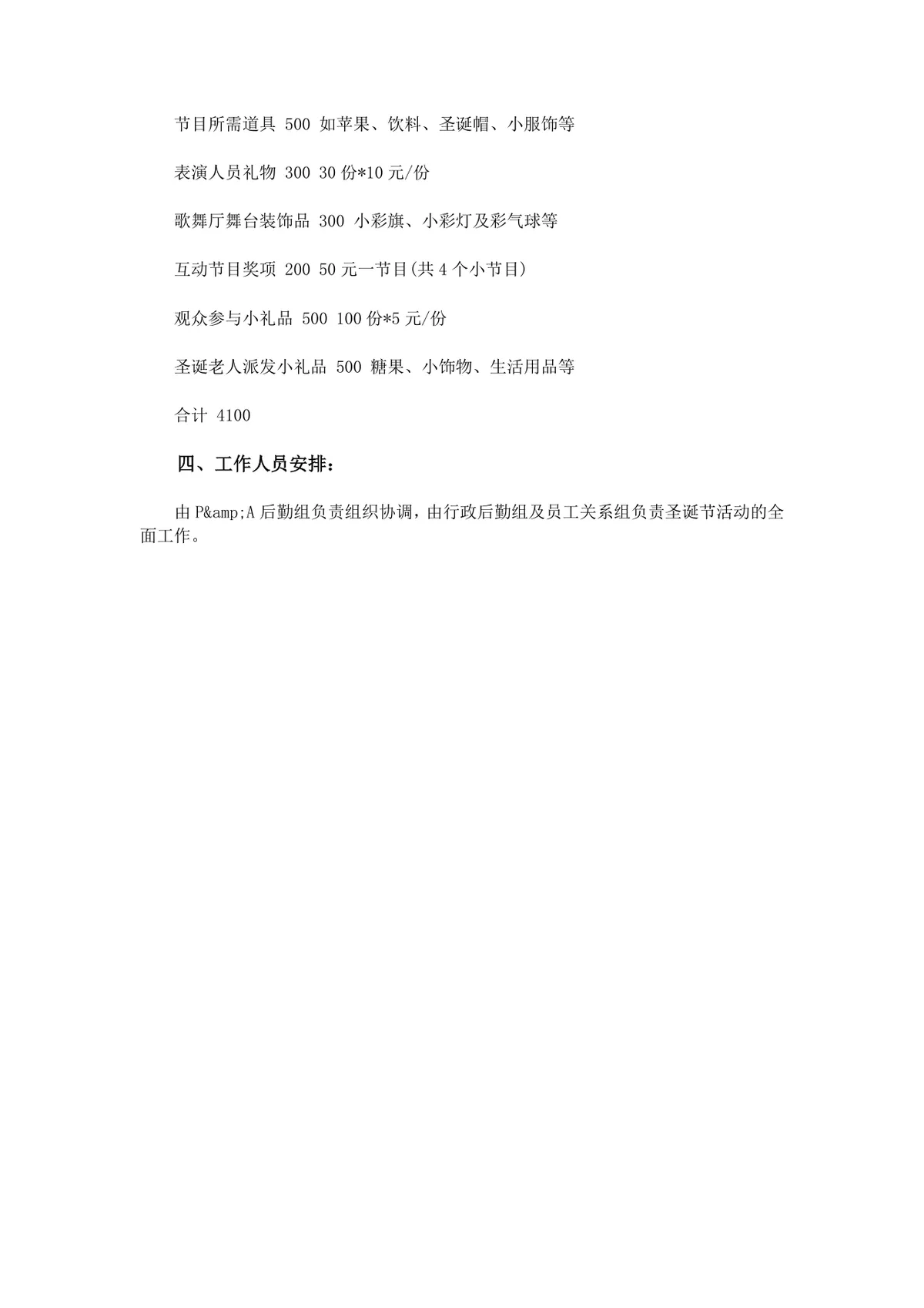 公司圣诞节主题员工联欢活动方案Word文档 - 第3页