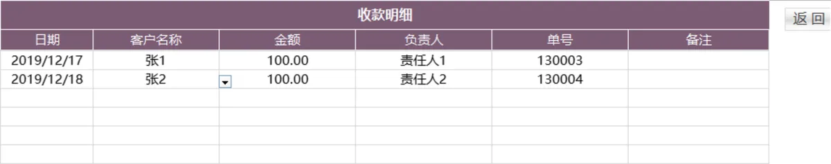 智能自动对账进销存管理系统Excel表格 - 第6页