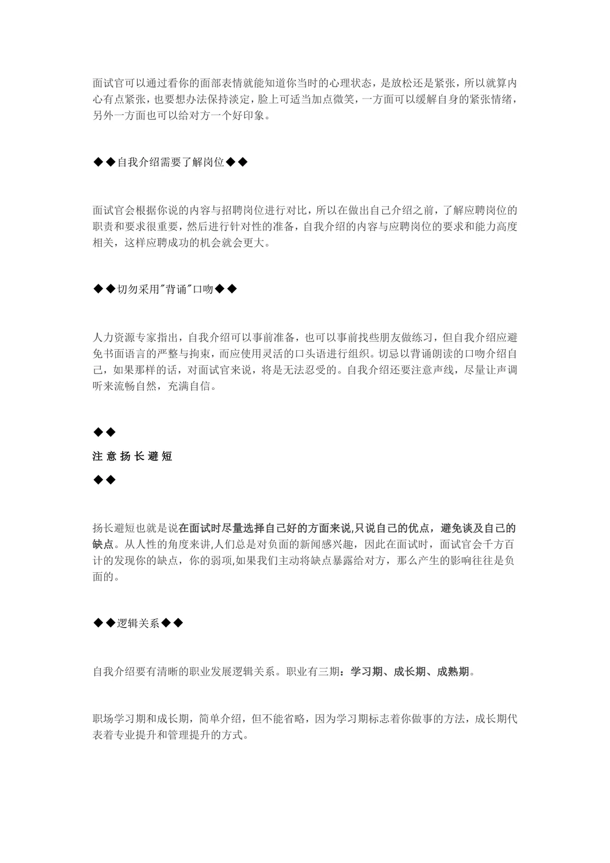 无懈可击的八大面试自我介绍技巧求职面试指导Word文档 - 第2页