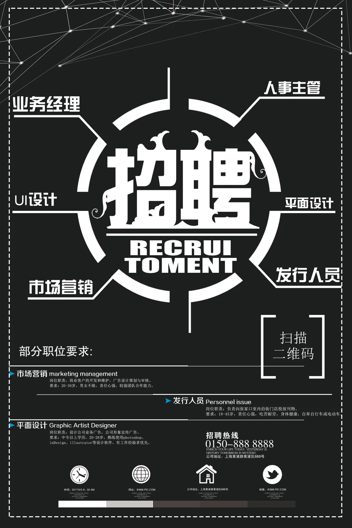黑白简约企业多岗位招聘宣传海报PSD设计素材 - 第1页