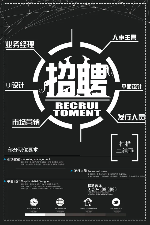 黑白简约企业多岗位招聘宣传海报PSD设计素材 - 封面预览