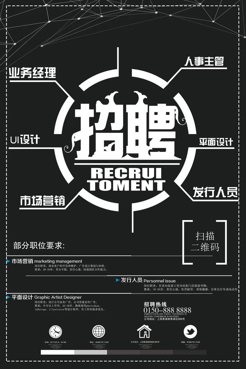 黑白简约企业多岗位招聘宣传海报PSD设计素材 - 封面预览