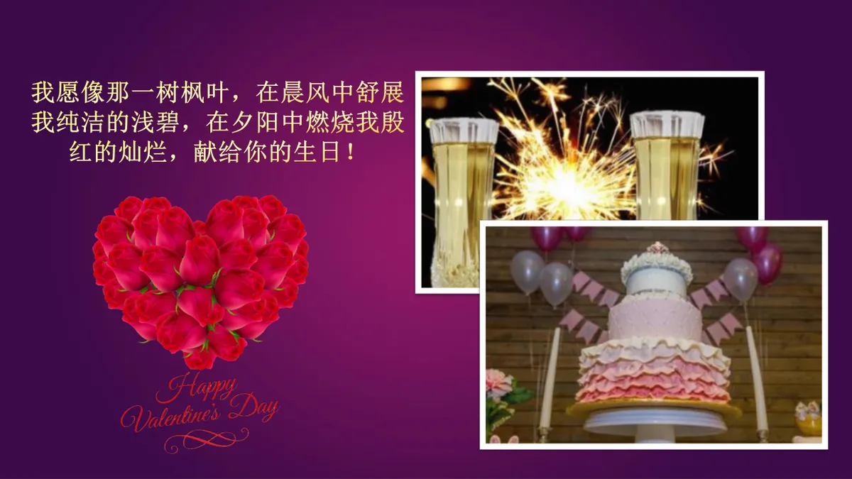精美紫色企业员工生日会生日快乐主题PPT模板 - 第14页