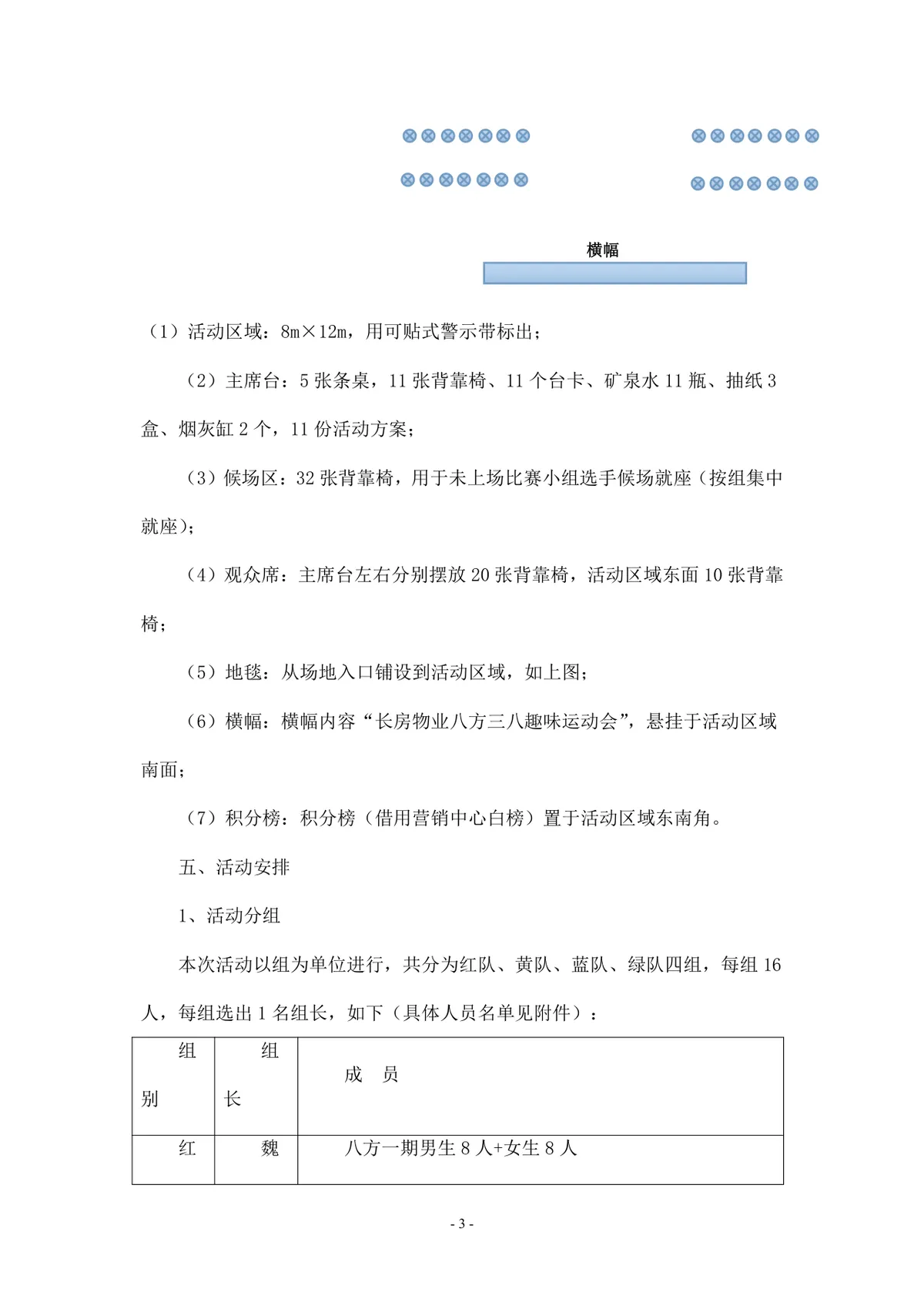 三八妇女节趣味活动策划方案Word文档 企业员工趣味运动会组织方案模板 - 第3页