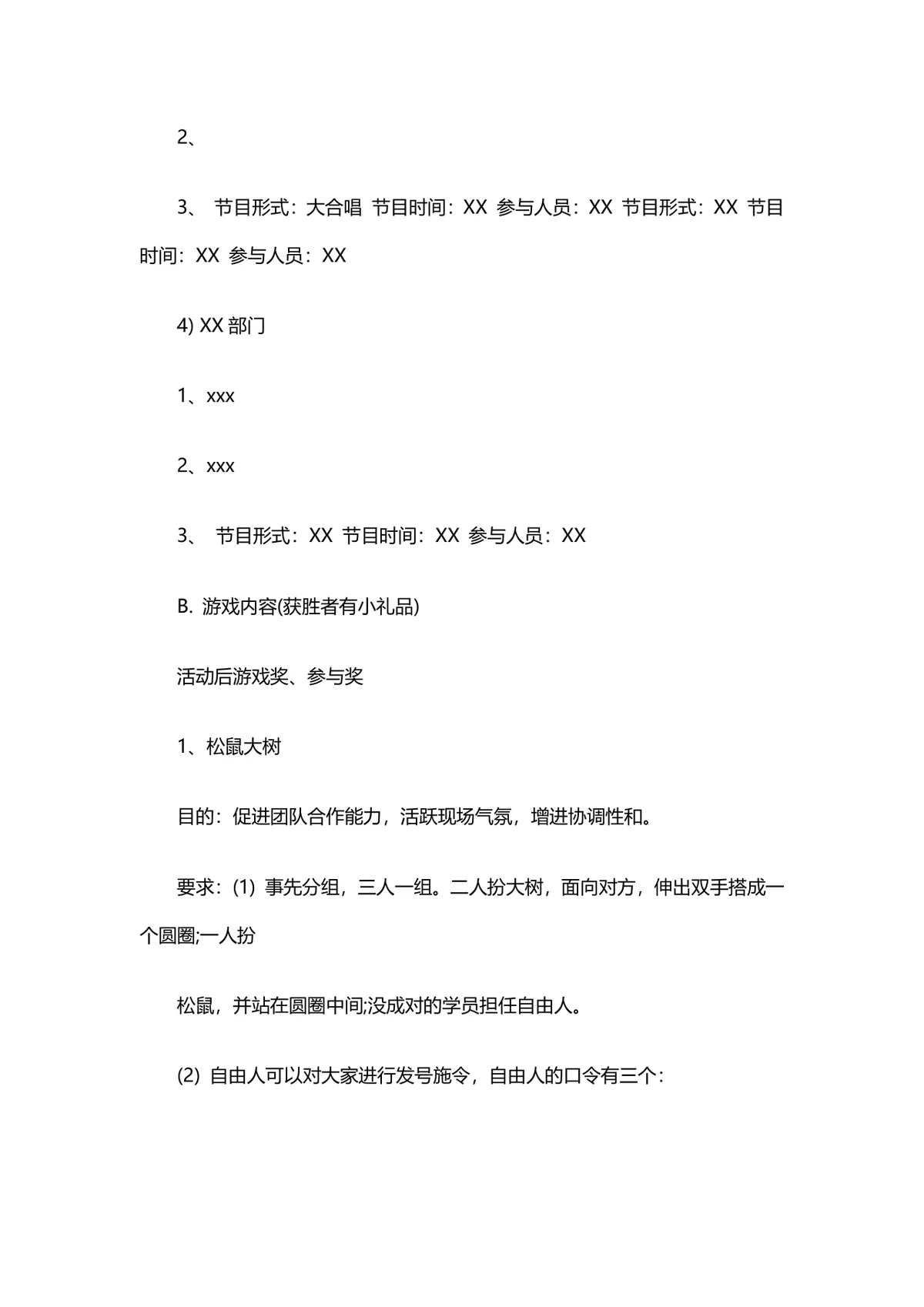 企业团建聚会策划书 公司员工团建活动完整方案DOCX模板 - 第6页
