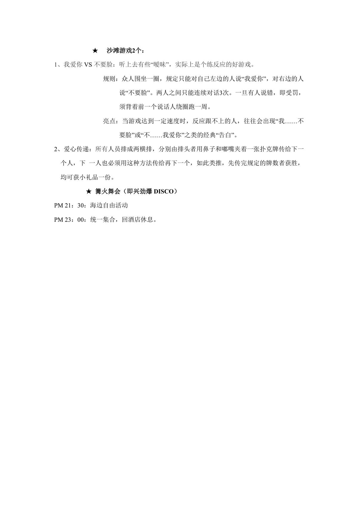 夏日阳光之旅员工户外团建生日会活动方案Word文档 - 第2页