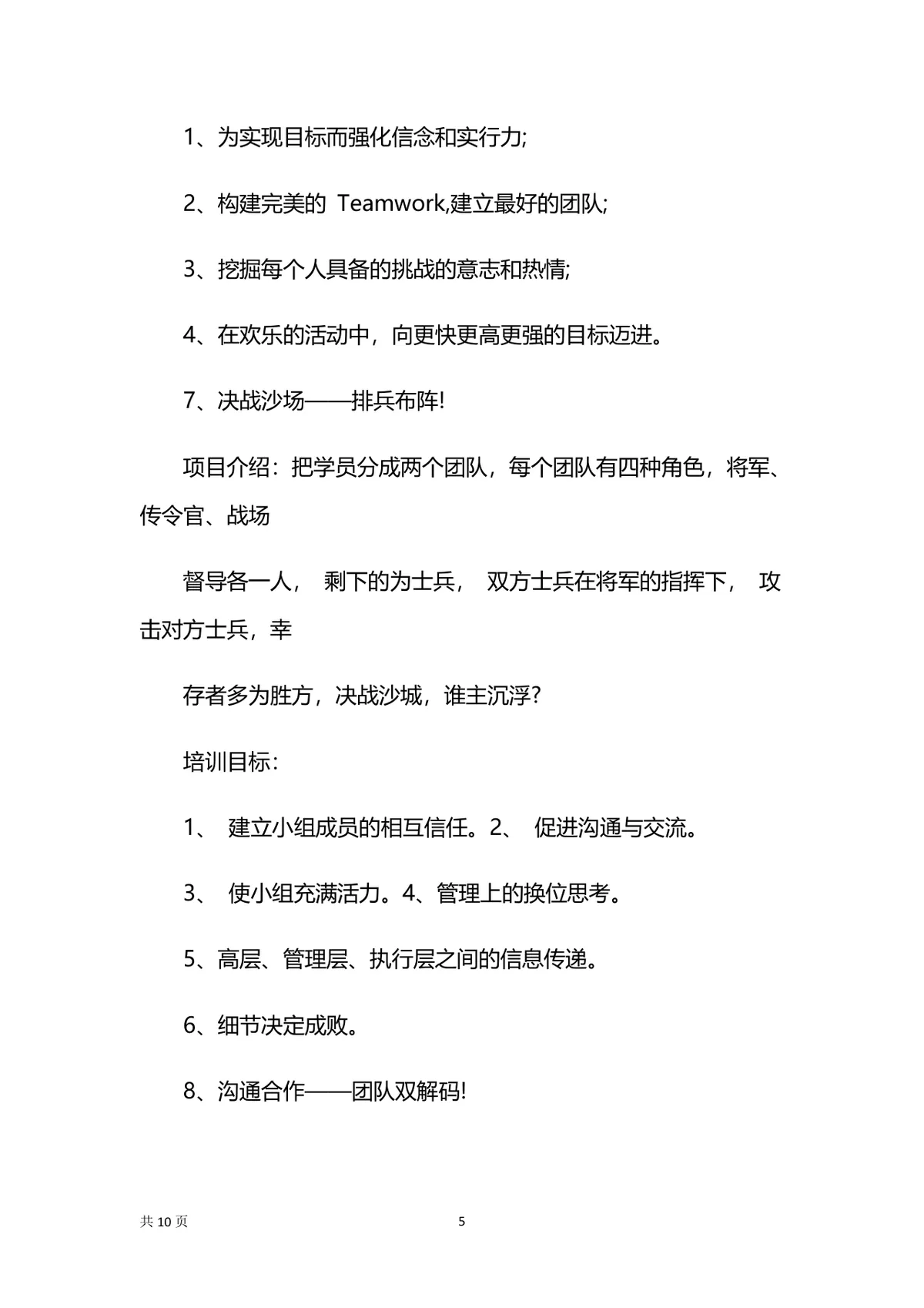 商务风企业团建活动策划方案Word文档模板 - 第5页