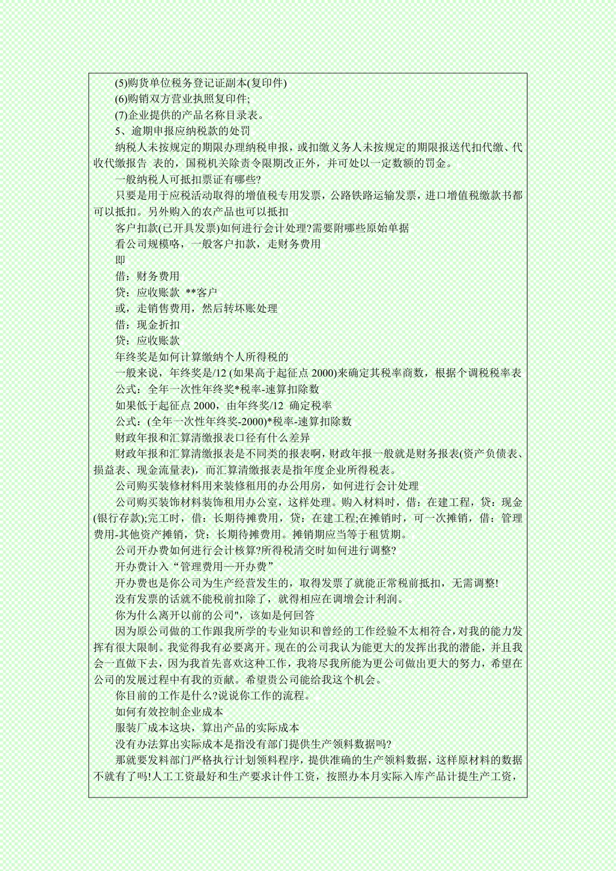 会计面试常见问题及回答技巧参考Word文档 - 第3页