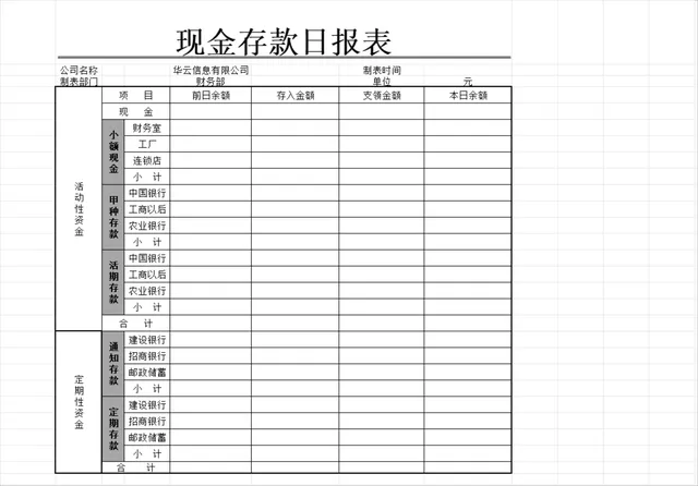 公司财务现金存款日报表Excel表格 - 封面预览
