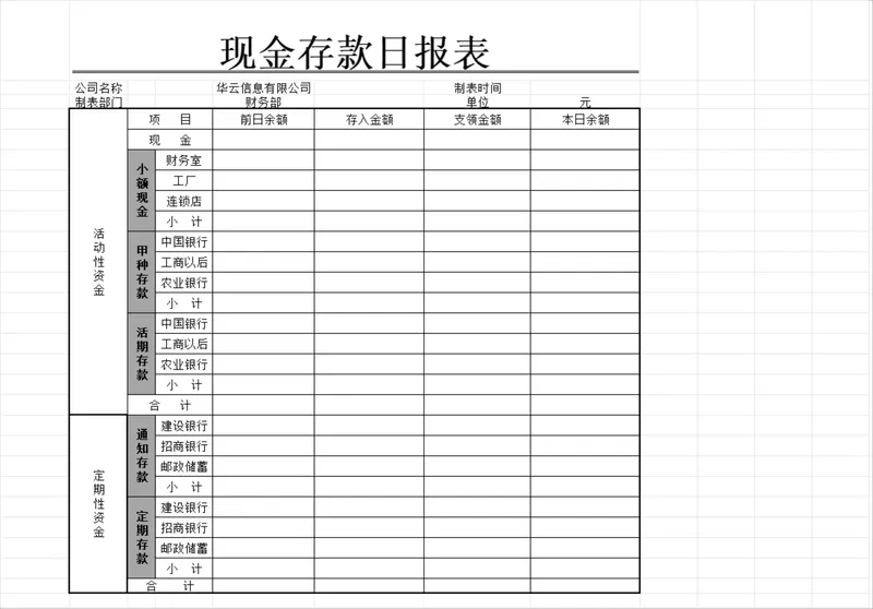 公司财务现金存款日报表Excel表格 - 封面预览