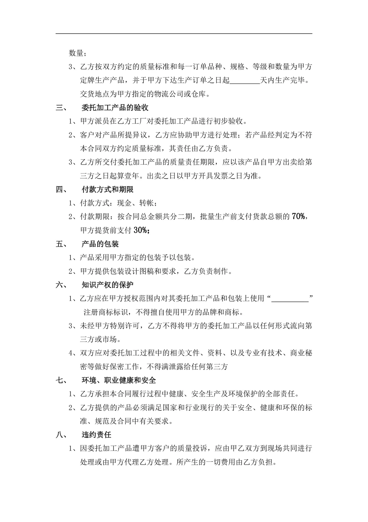家具沙发类委托代工生产合同标准DOCX文档模板 - 第2页
