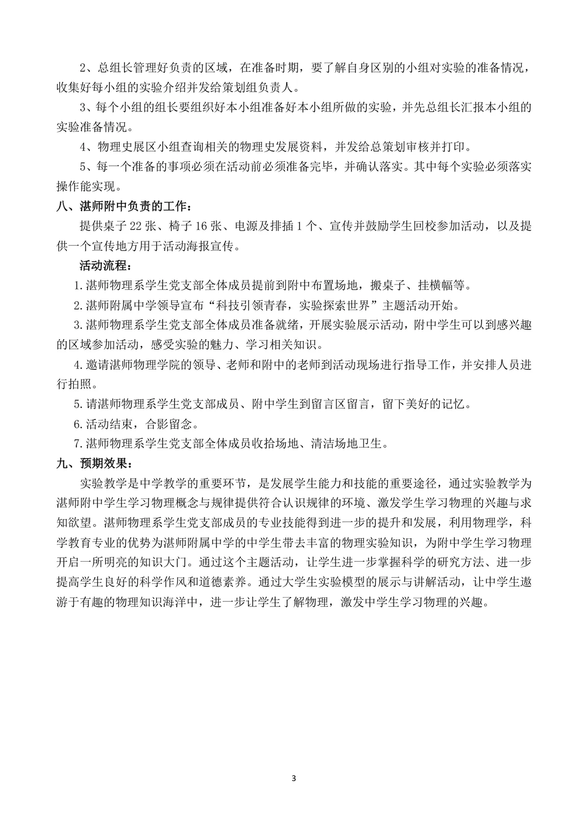 科技引领青春实验探索世界主题校园科普实践活动方案Word文档 - 第3页