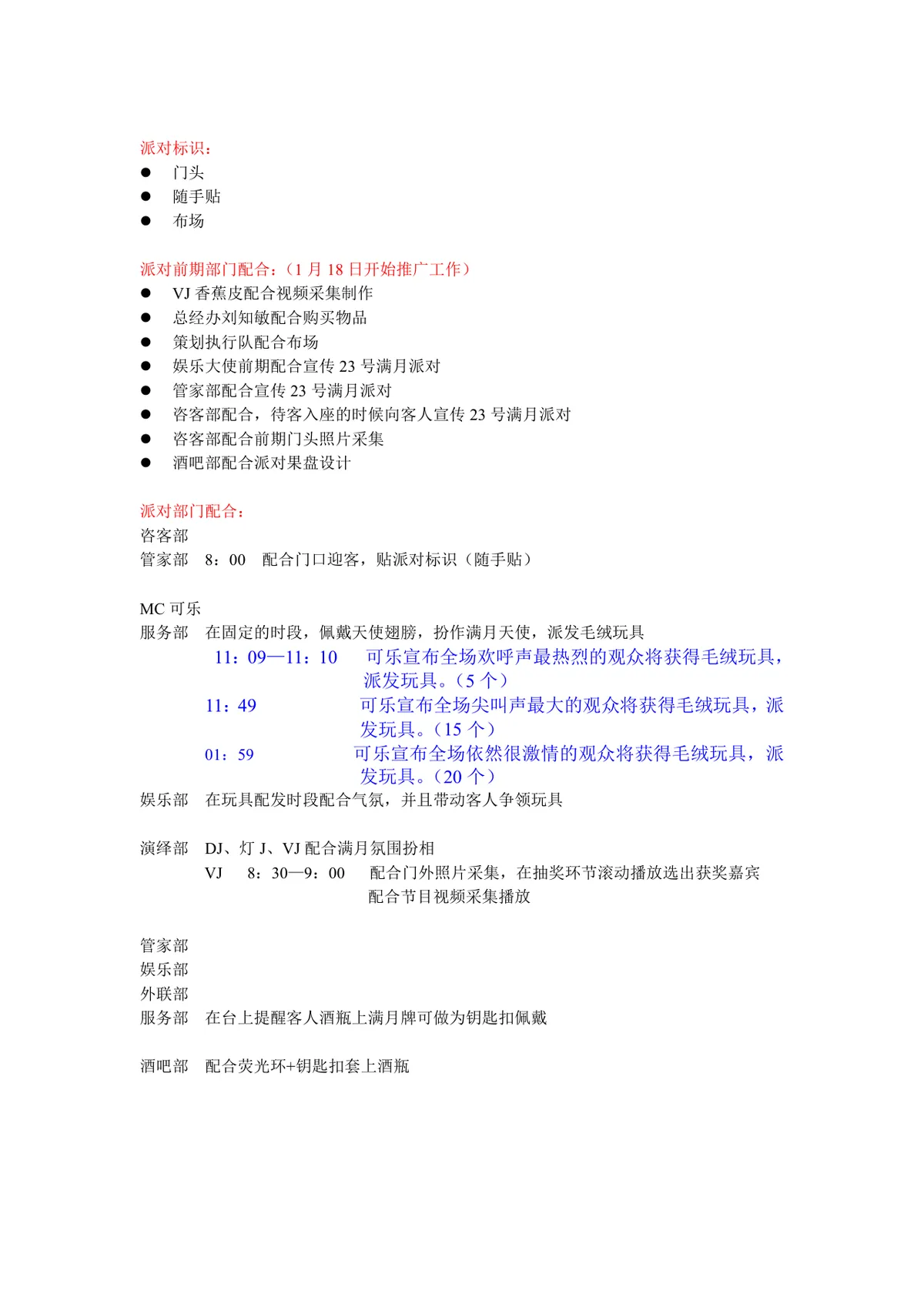 外滩壹号酒吧满月派对活动策划方案Word文档 - 第2页