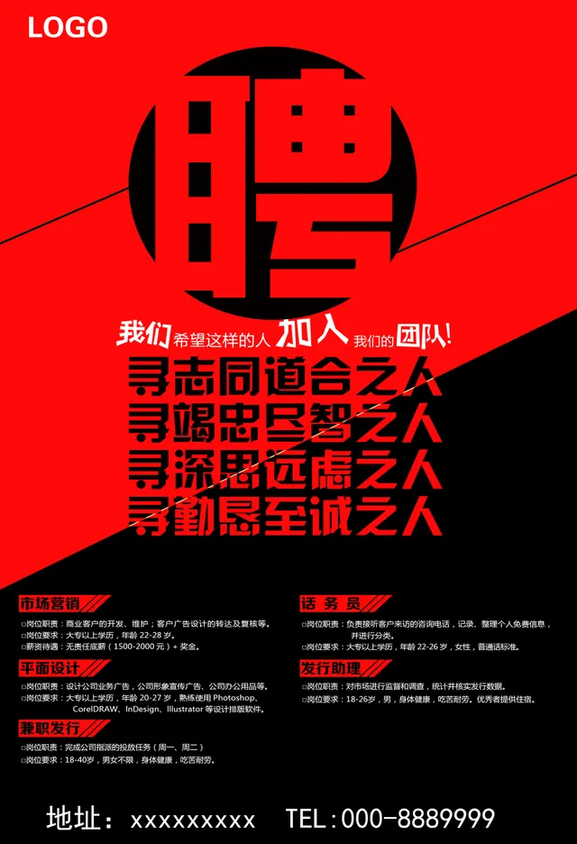 红黑大气企业招聘启事PSD海报 多岗位招聘宣传设计素材 - 封面预览