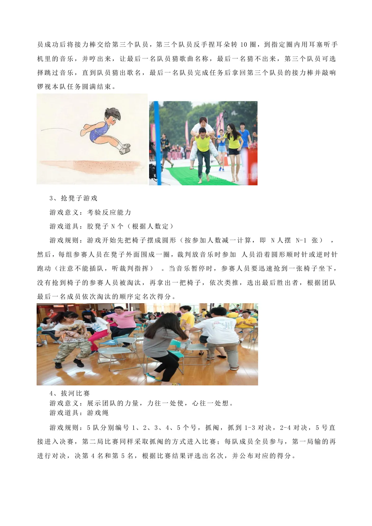 公司春节员工团建趣味活动完整策划方案DOCX模板 - 第3页