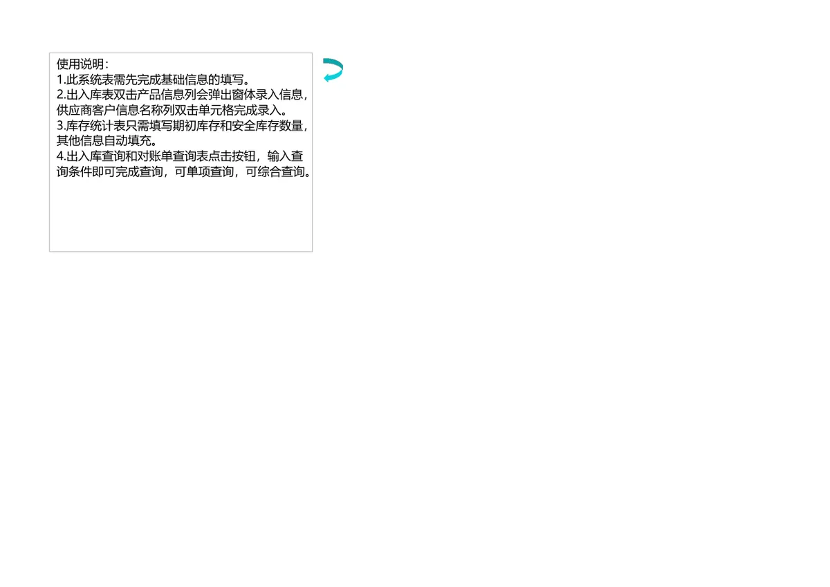 智能查询对账进销存系统Excel表格 含出入库统计库存管理功能 - 第7页