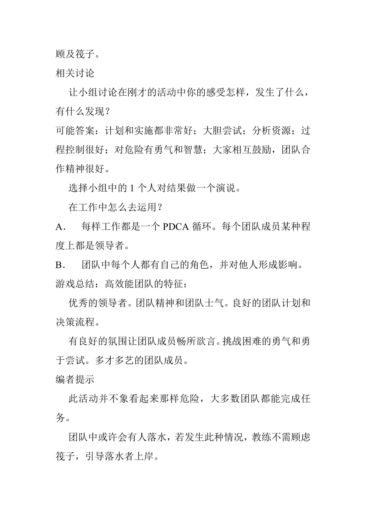 明阳天下团建游戏做一只小船去漂流团建拓展活动方案Word文档 - 第2页