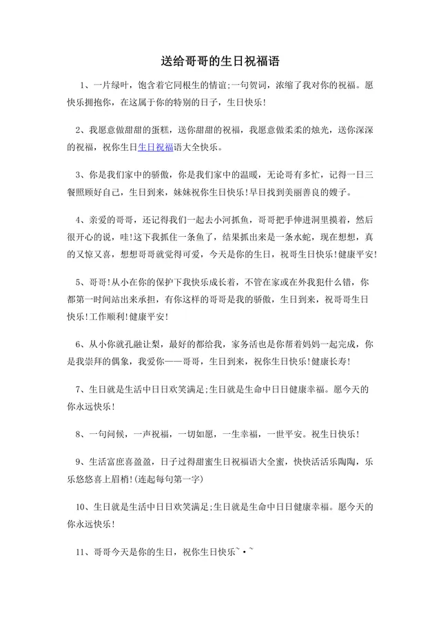 送给哥哥的生日祝福语合集实用Word文档模板 - 封面预览