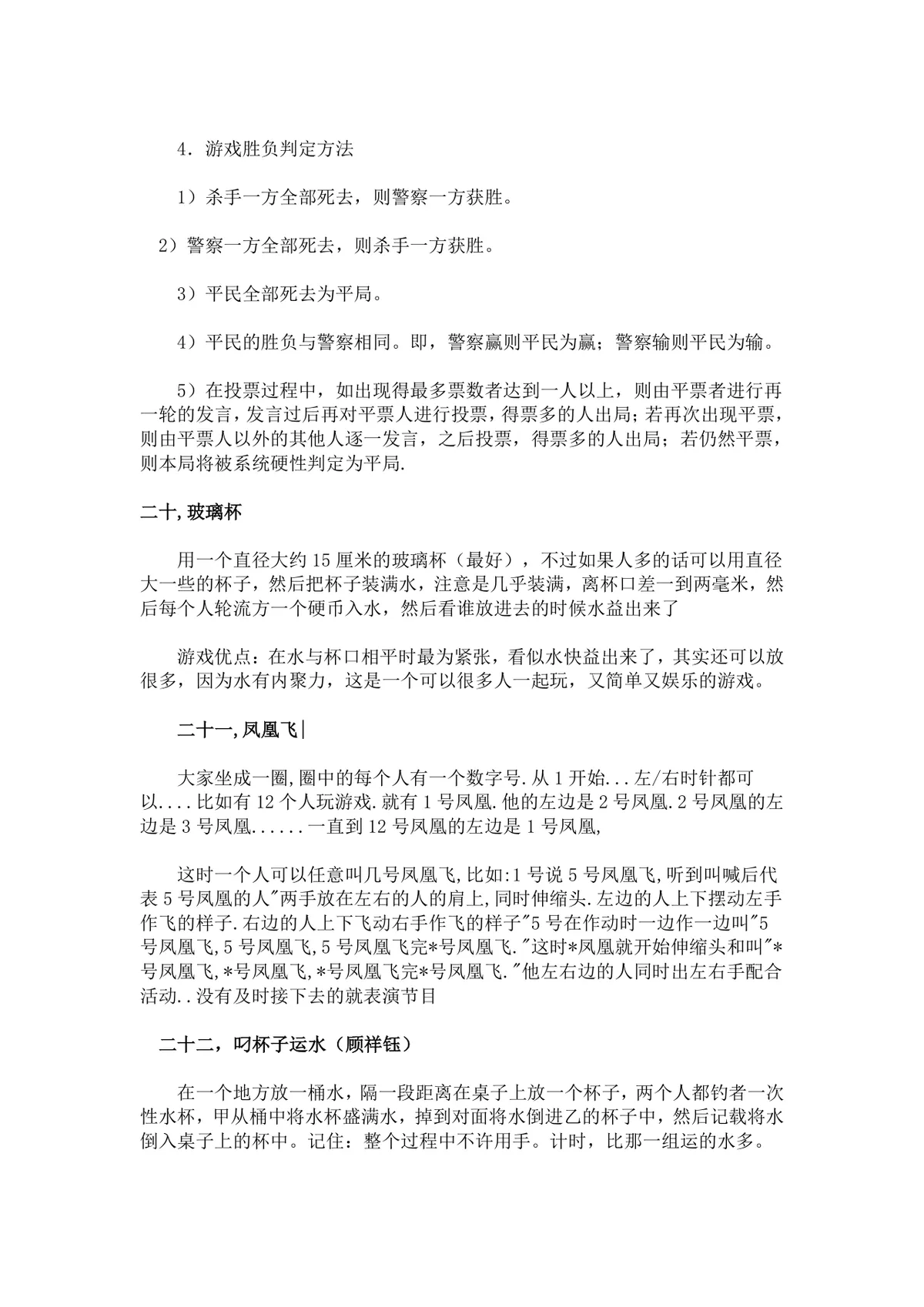 聚会班级活动游戏大全 各类团建暖场互动游戏规则说明Word文档 - 第6页