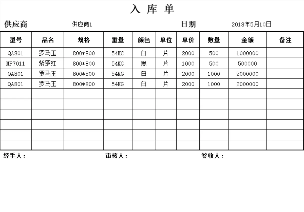进销存管理系统Excel表格 含入库单出库单库存统计全套管理模板 - 第2页
