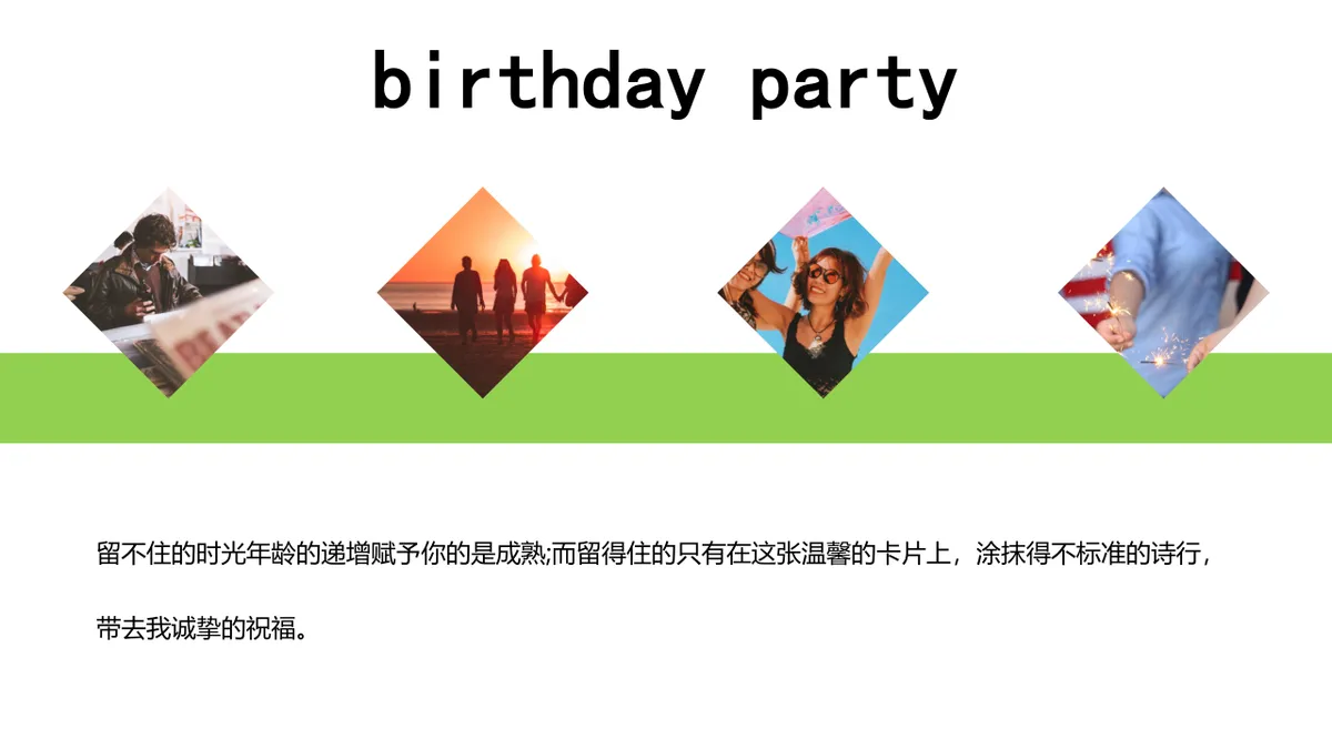 清新绿色企业员工生日会活动策划演示PPT模板 - 第16页
