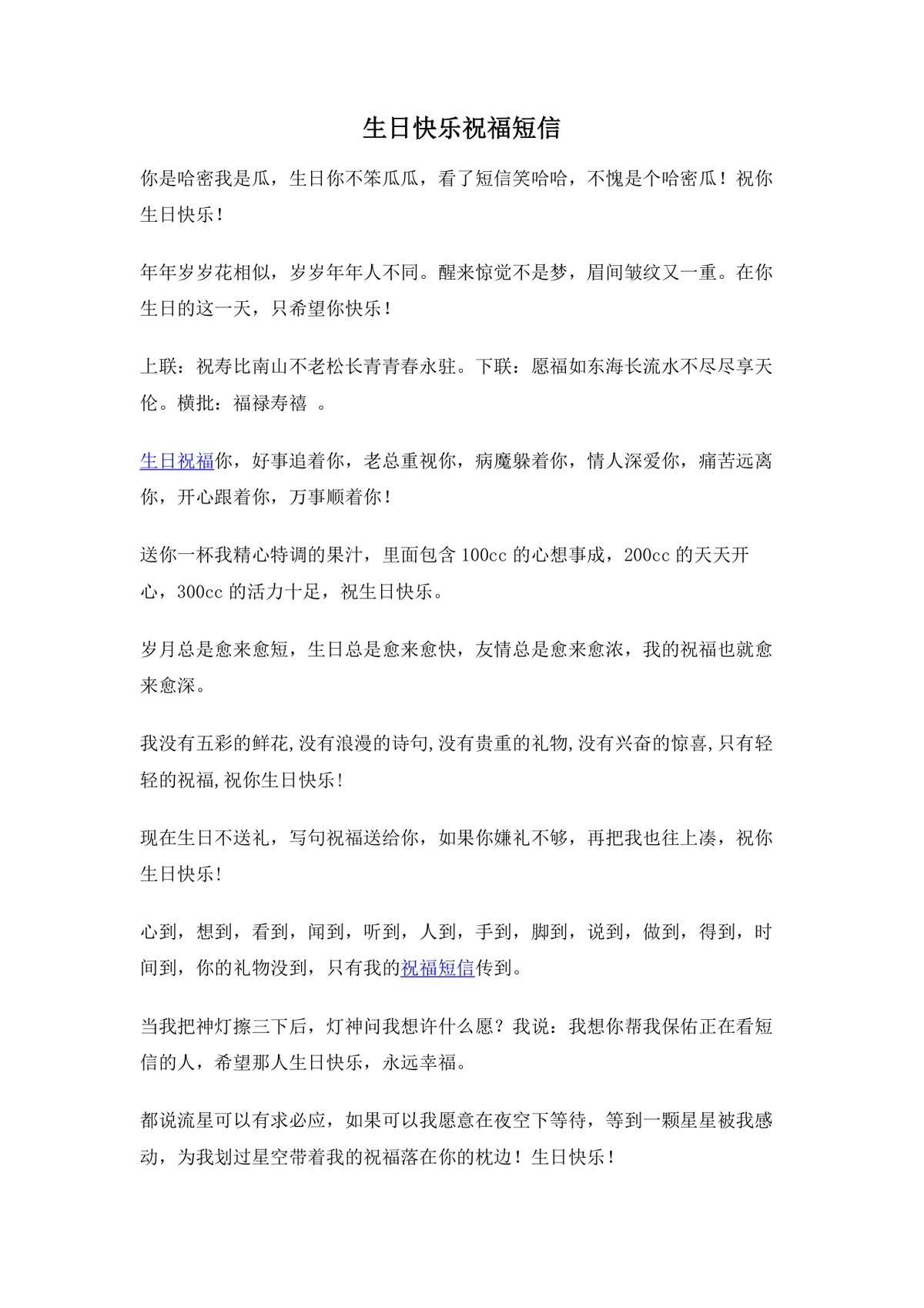 生日快乐祝福短信合集Word文档 适用于亲友同事生日暖心祝福文案参考 - 第1页
