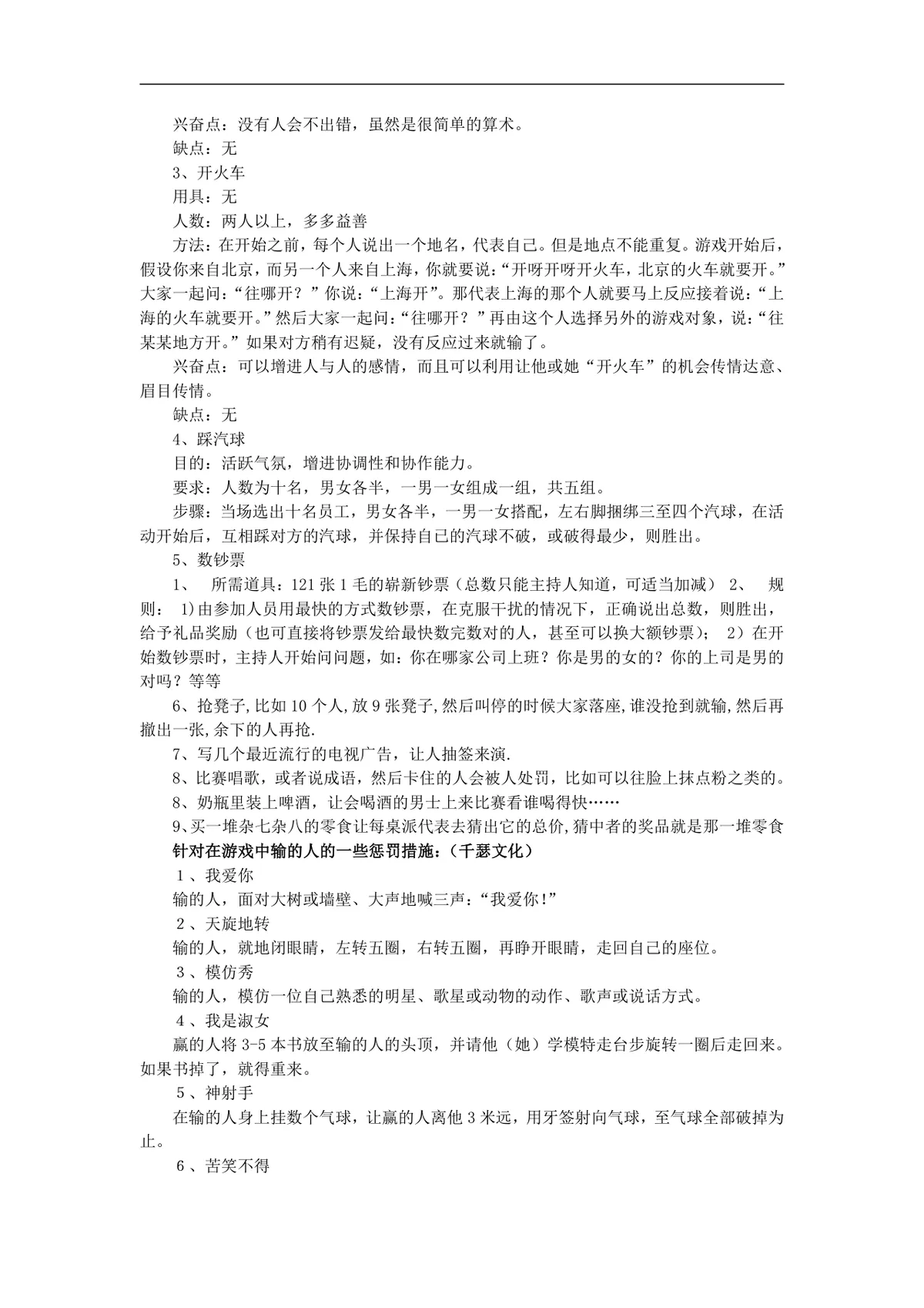 年会创意节目大全年会游戏大汇集活动策划方案Word文档 - 第4页