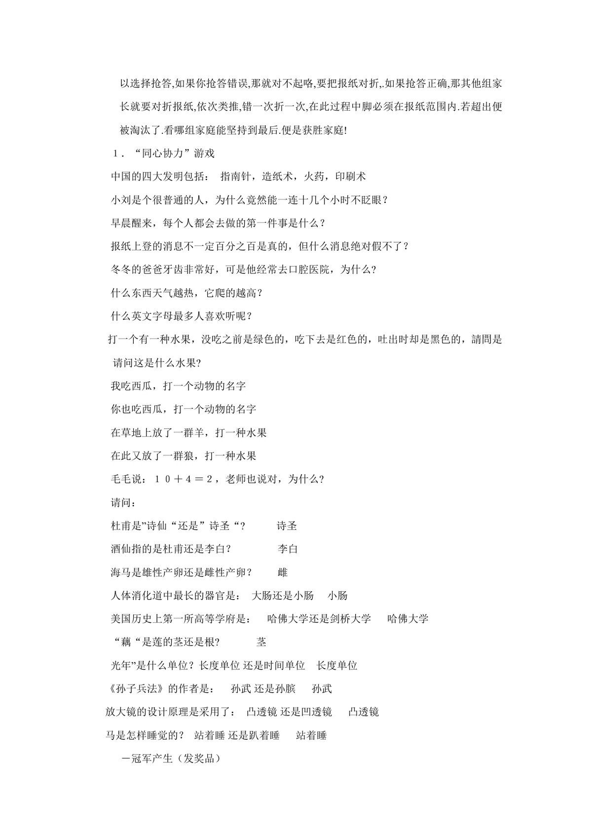 教育机构学员生日会完整策划案Word文档 含会前准备现场流程人员分工明细 - 第10页