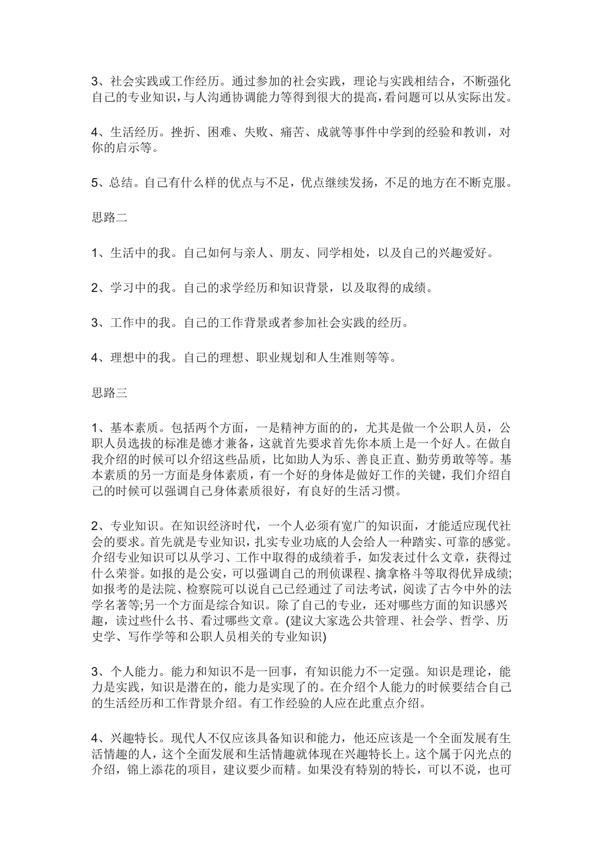 面试技巧 自我介绍的4种思路求职面试备考指导Word文档 - 第2页