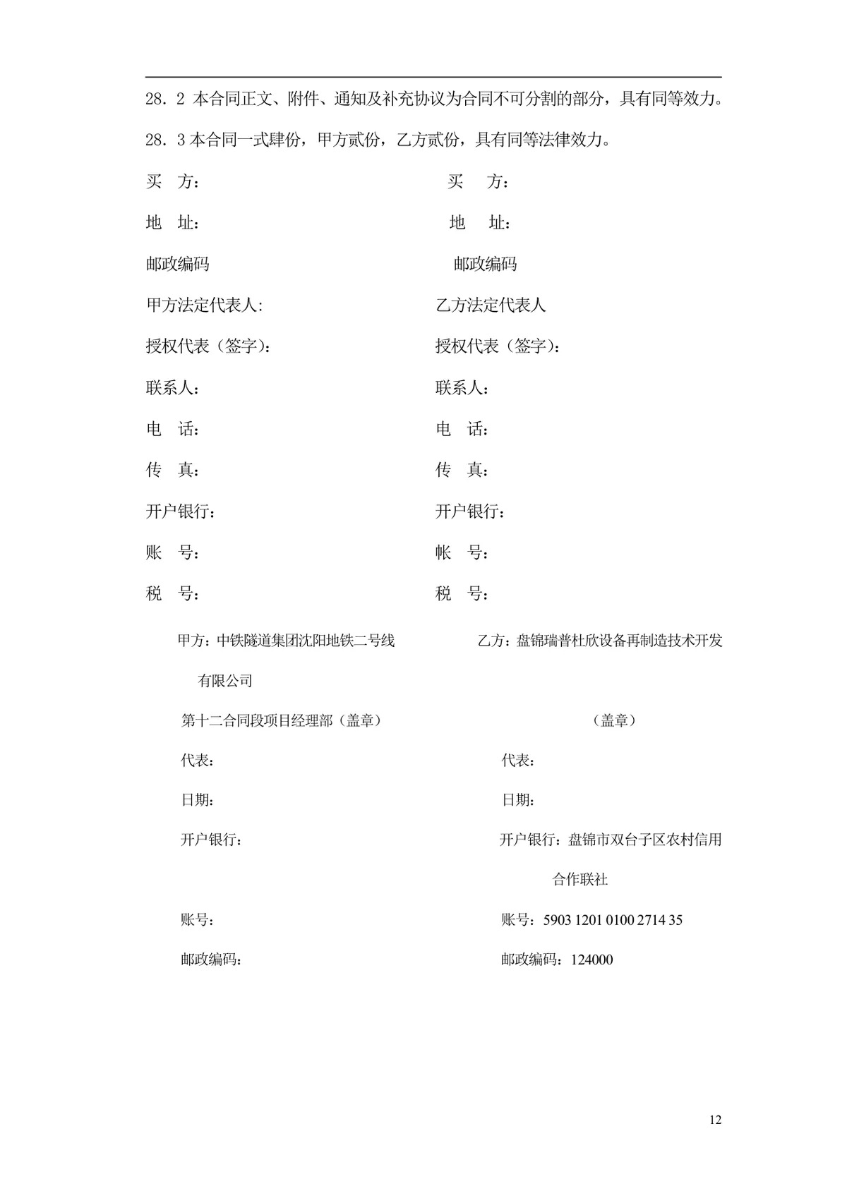 通用采购项目供货采购合同标准Word文档模板 - 第13页