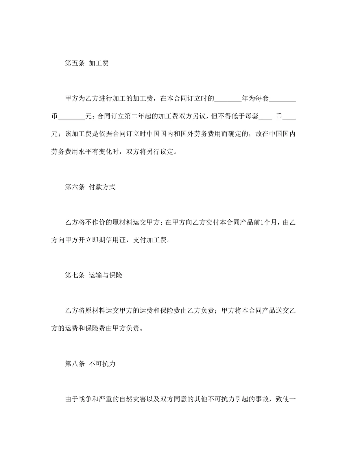中外来料加工合同标准DOCX文档模板 - 第3页