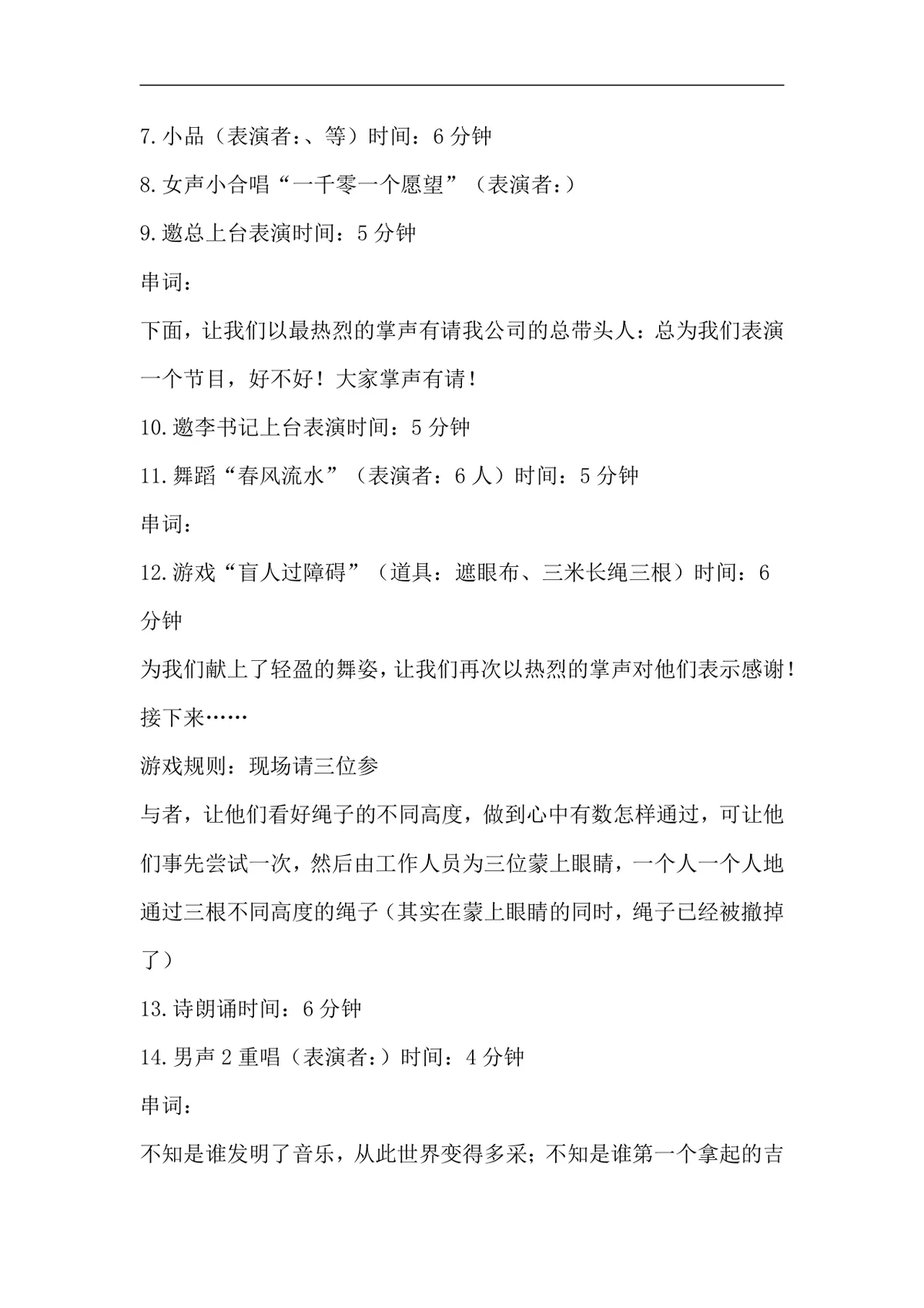 公司新年联欢会策划方案合集5篇企业年会活动组织执行DOC文档模板 - 第10页