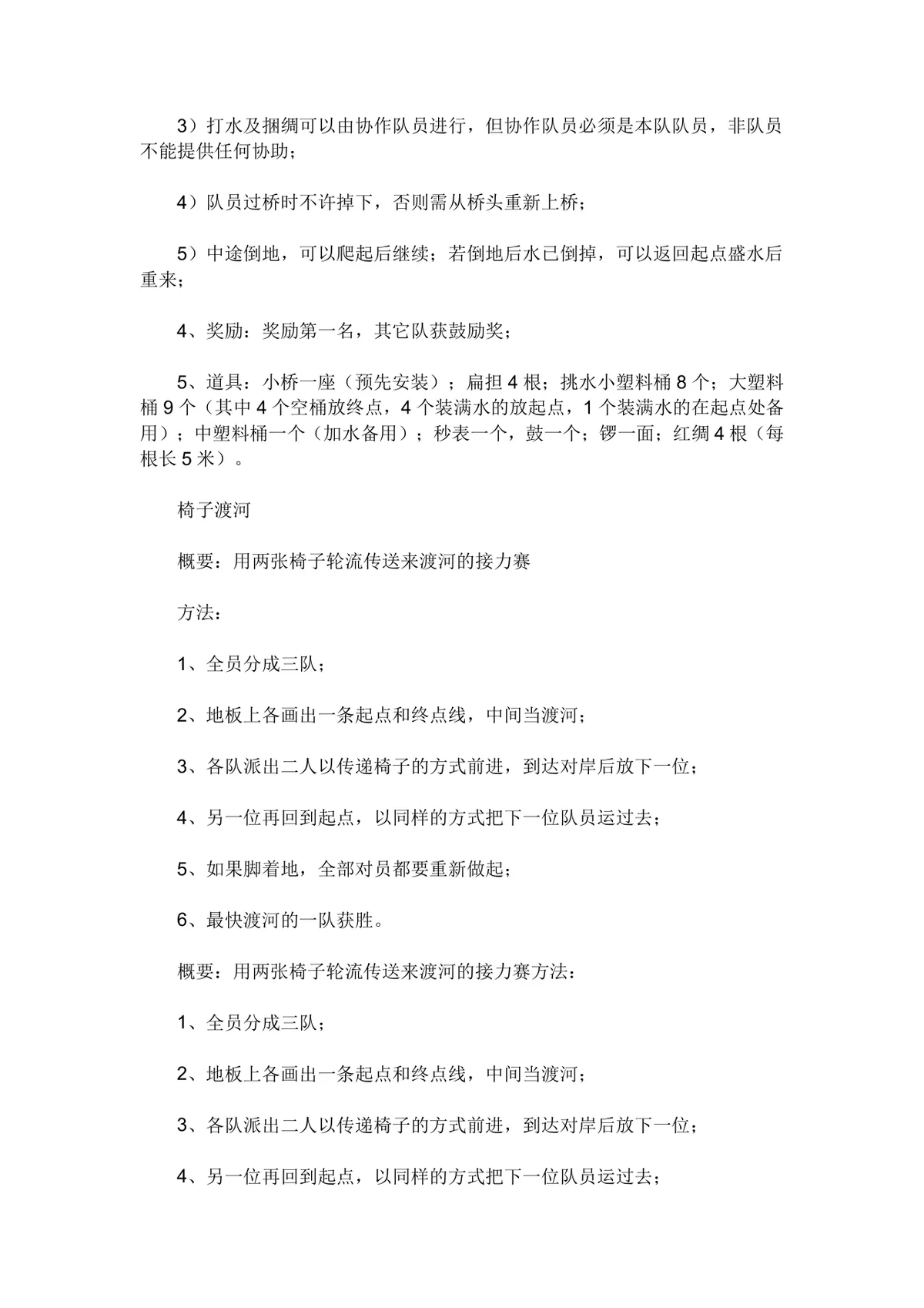 公司年会团建互动游戏方案Word文档 含多款趣味团队游戏规则与道具说明 - 第4页