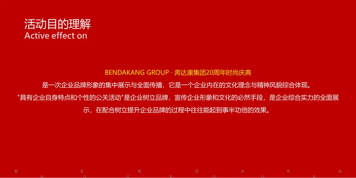 奔达康集团二十周年时尚盛典活动演示PPT模板 - 第8页