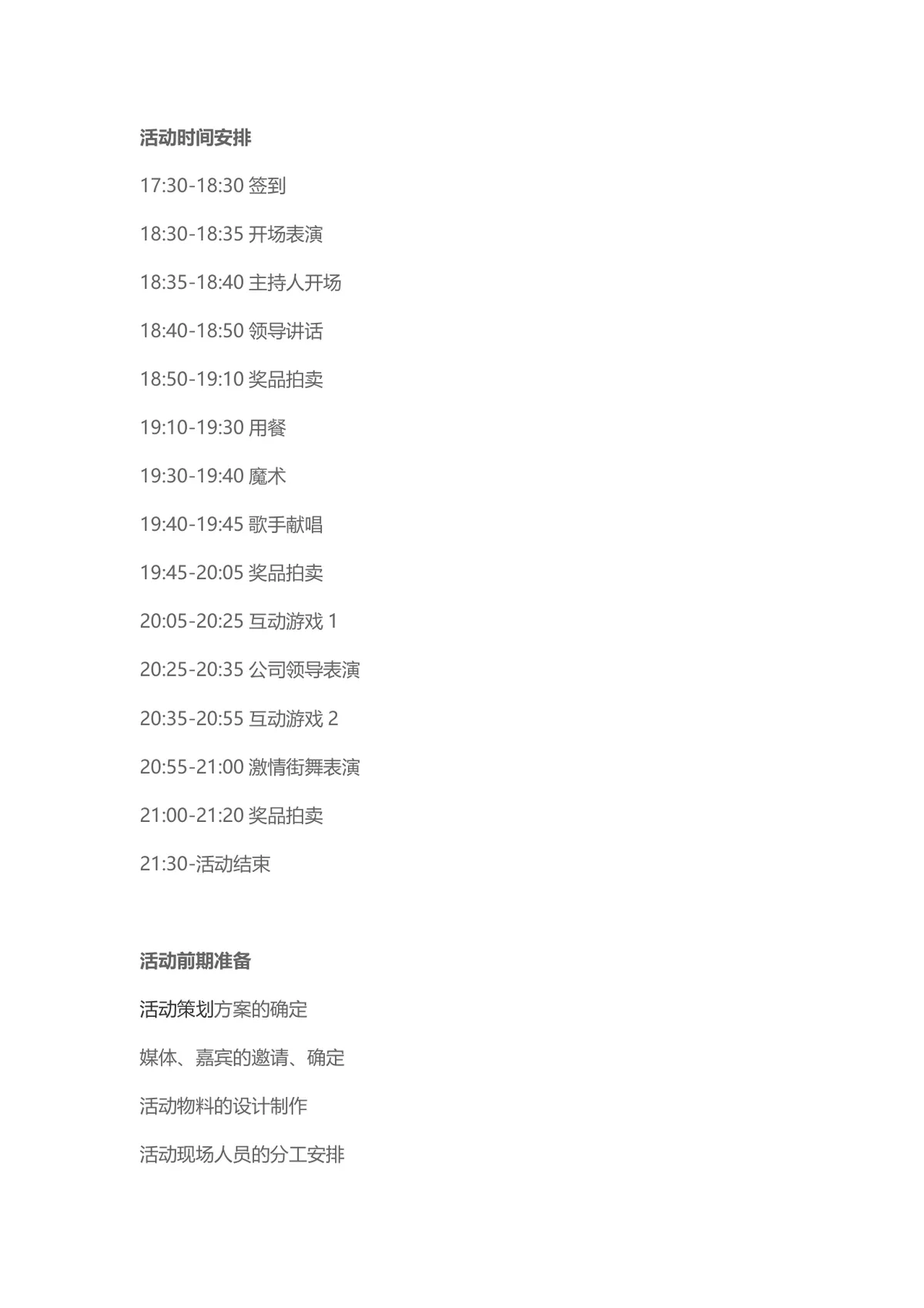 企业欢乐元旦晚会完整策划方案Word文档 - 第2页
