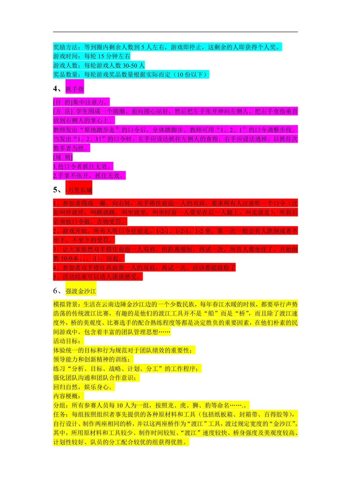 59项团队拓展训练游戏集锦Word文档 企业团建培训趣味活动方案参考模板 - 第2页