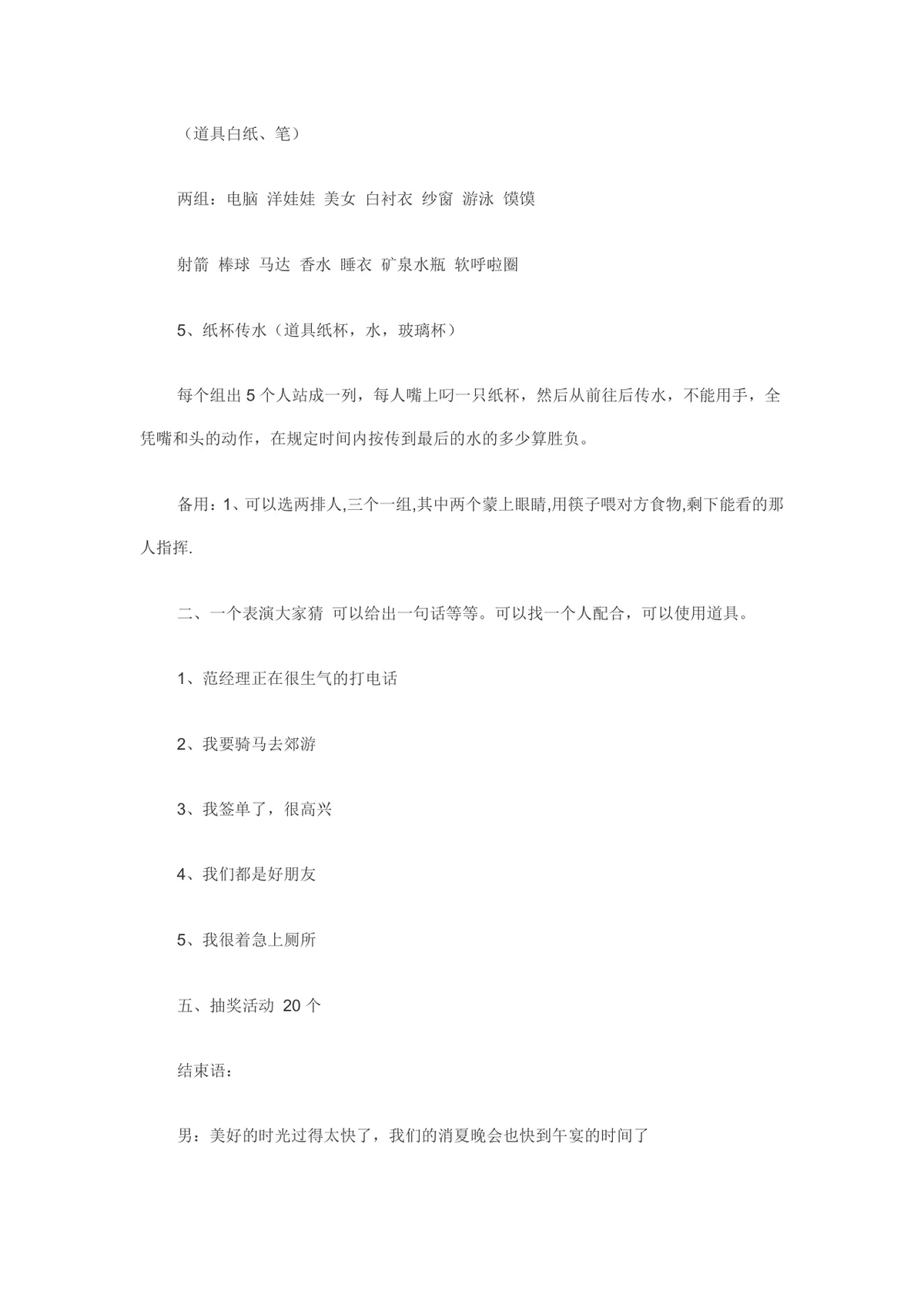 保险公司元旦晚会活动主持台词及互动游戏方案Word文档 - 第3页
