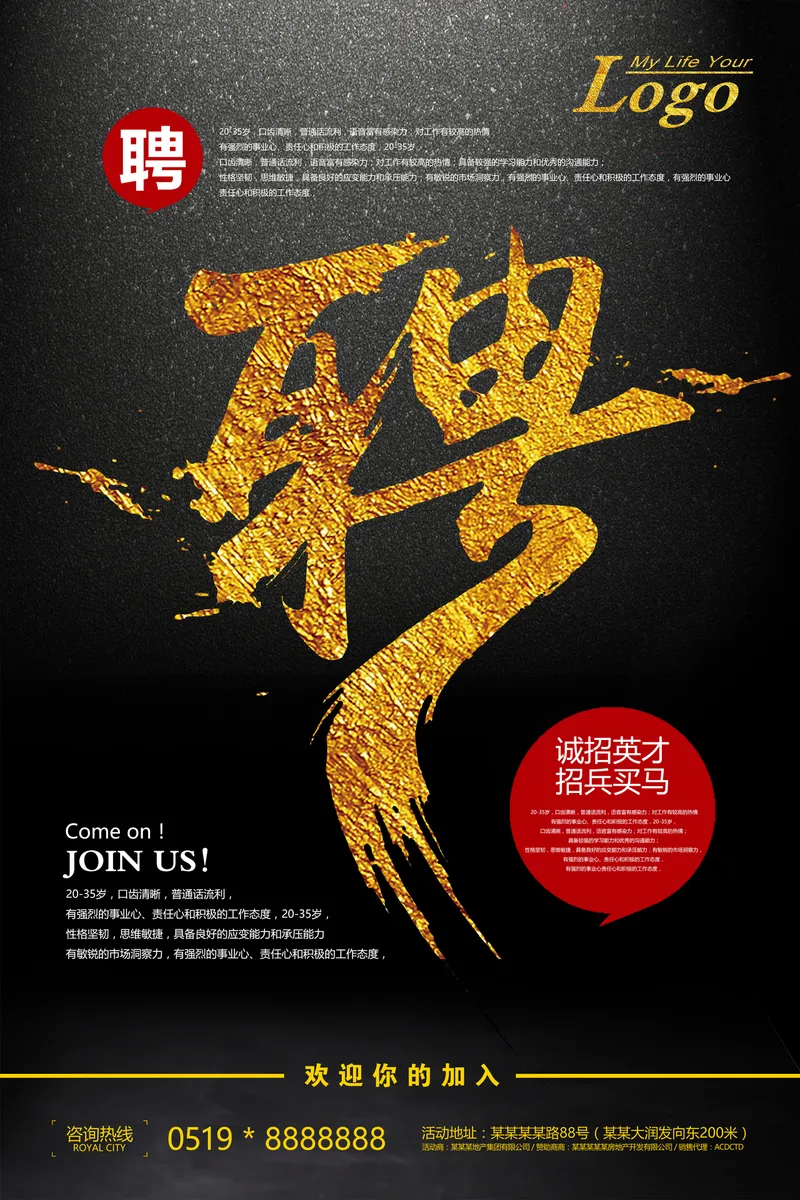 黑金大气鎏金书法聘字企业招聘宣传海报PSD素材 - 封面预览