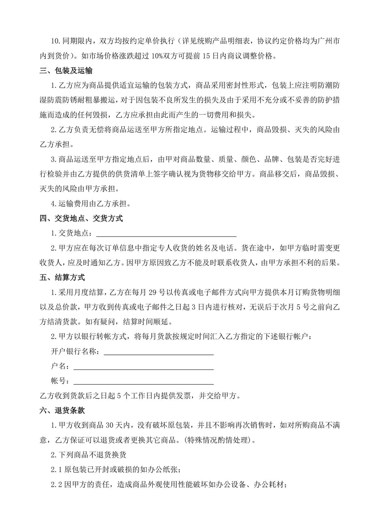办公用品供货协议书标准Word文档模板 - 第2页