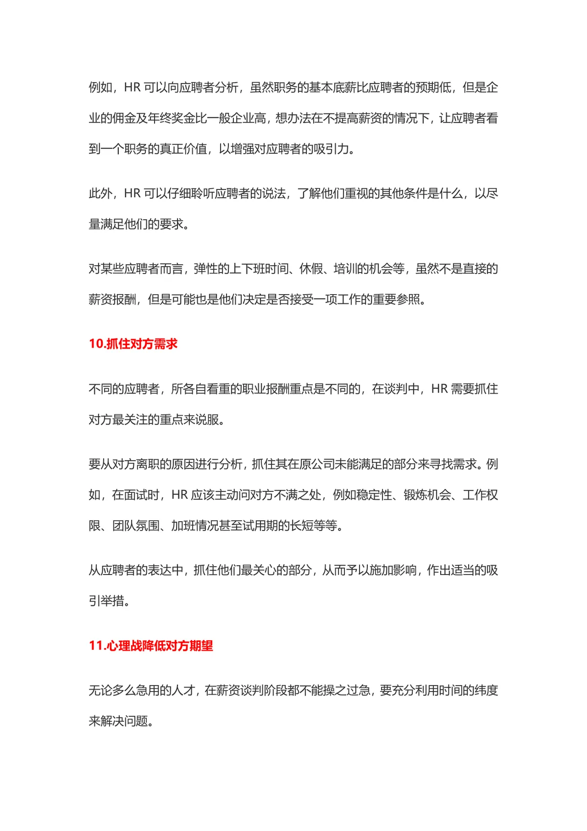 HR面试谈薪技巧的16个硬招实用招聘面试指导Word文档 - 第5页
